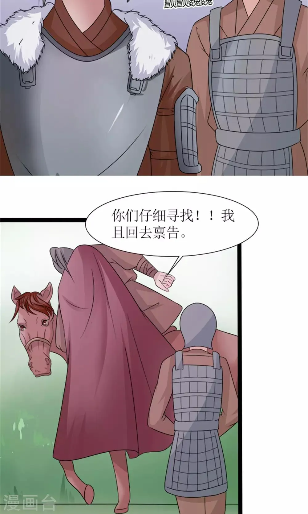 第27话 被劫持 第15页