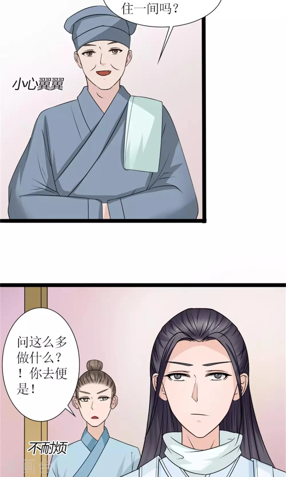 第27话 被劫持 第19页