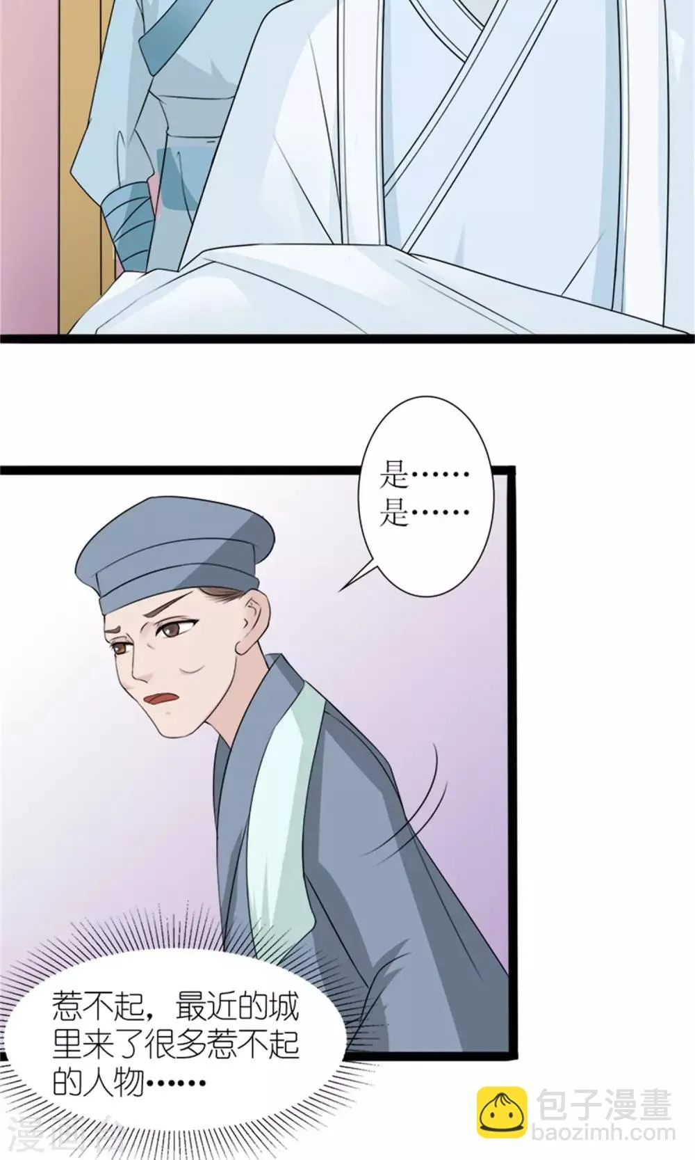 第27话 被劫持 第20页