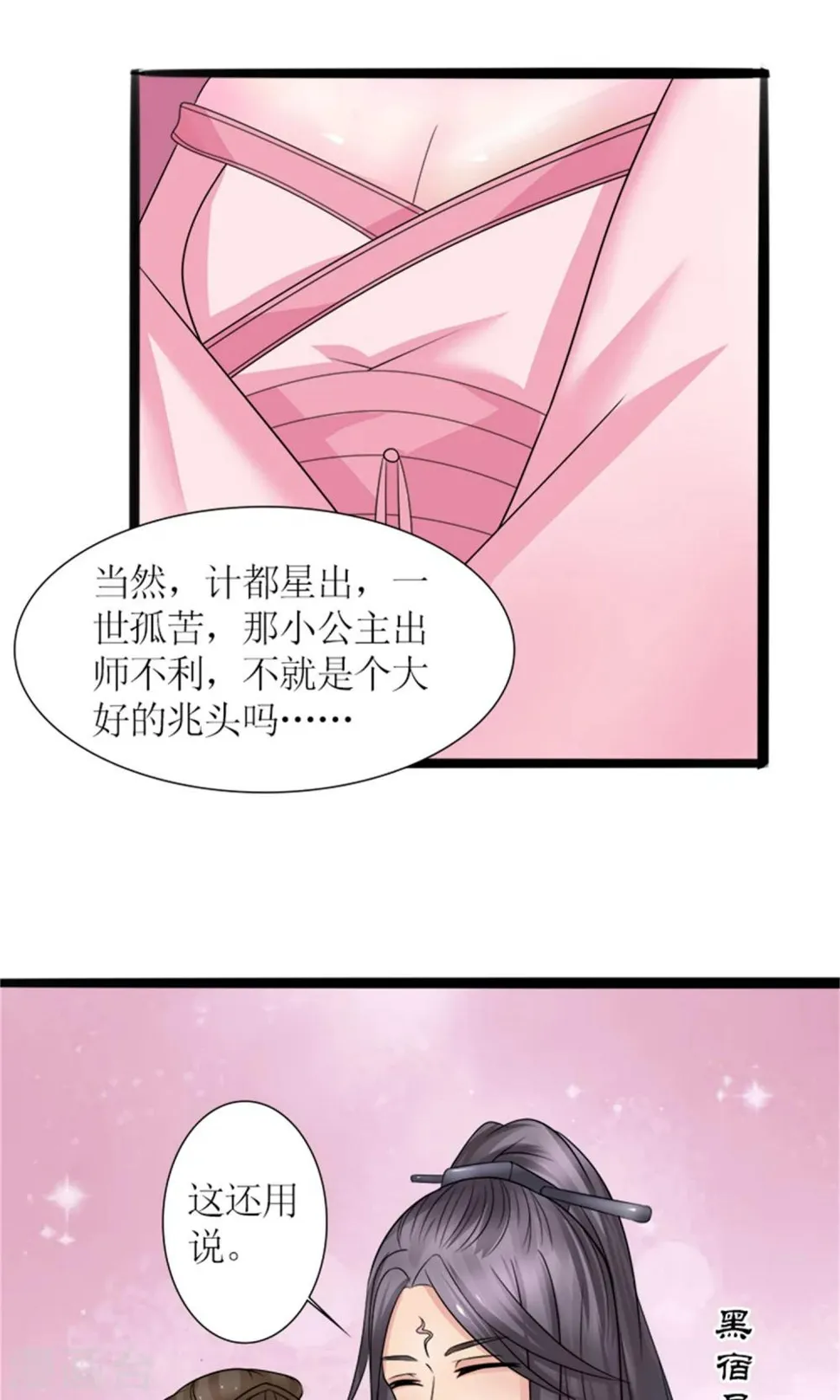 第28话 再度见面 第3页