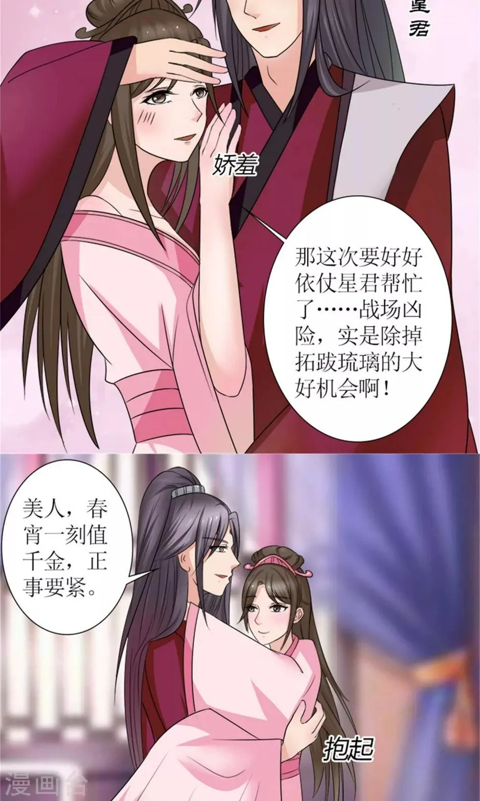 第28话 再度见面 第4页