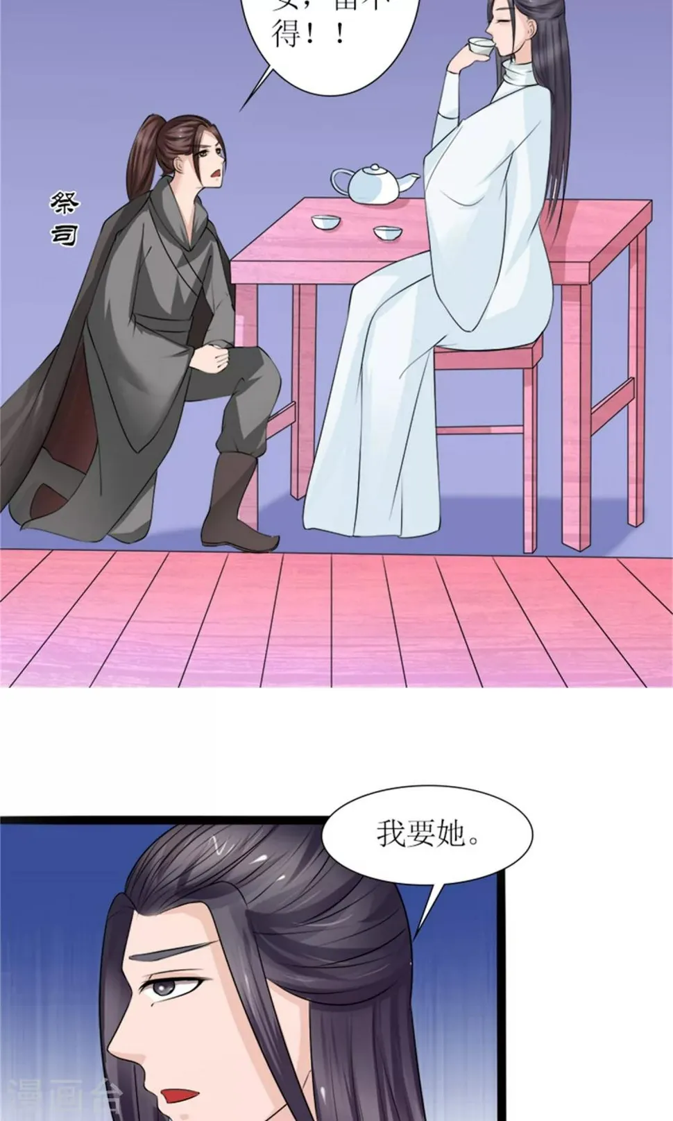第28话 再度见面 第7页