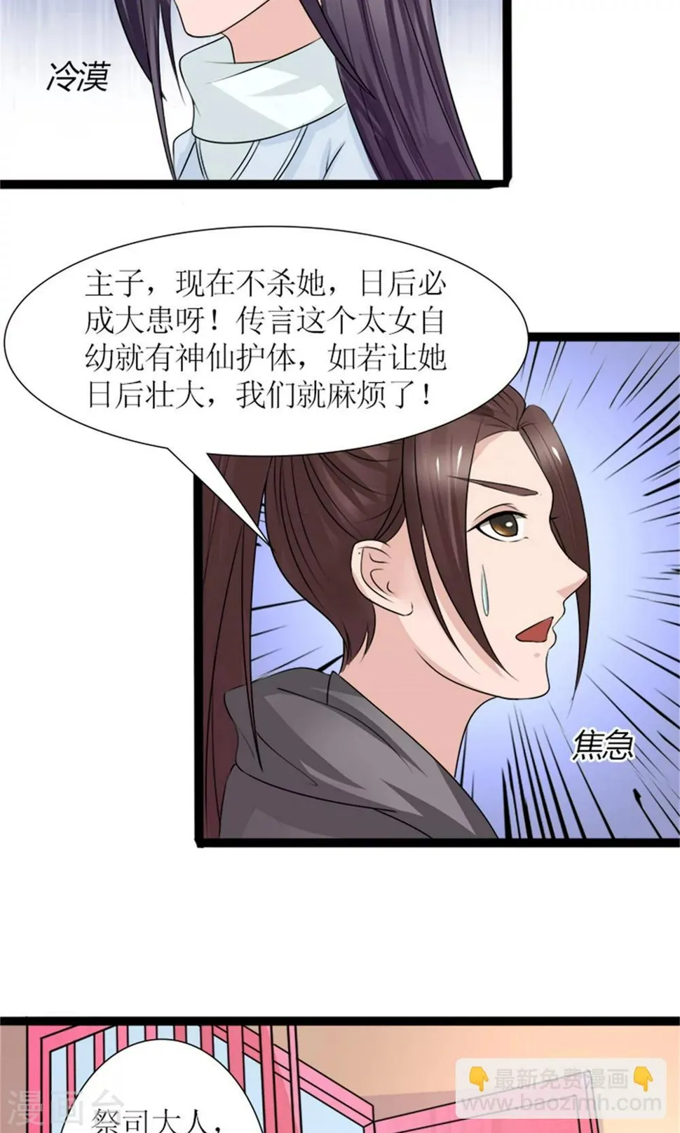 第28话 再度见面 第8页