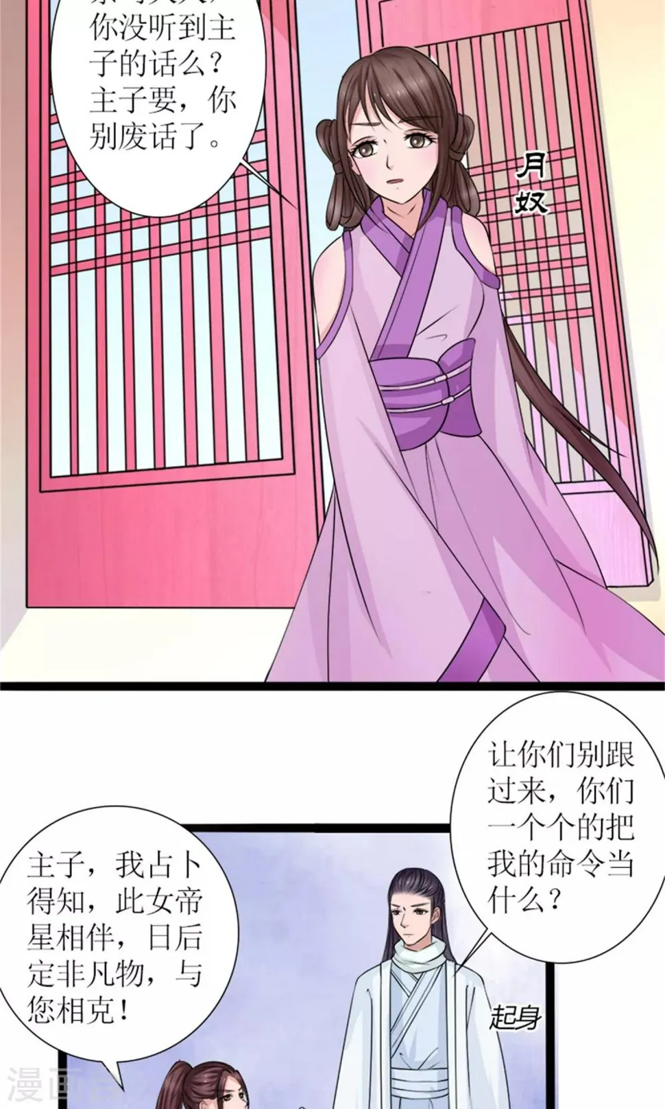 第28话 再度见面 第9页