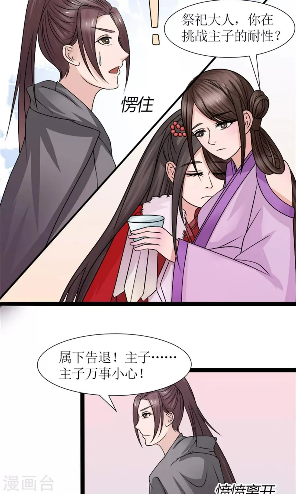 第28话 再度见面 第14页