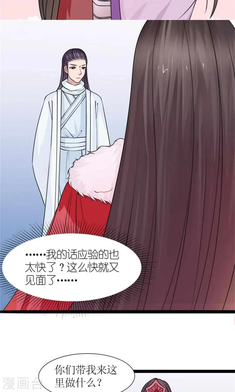 第28话 再度见面 第16页
