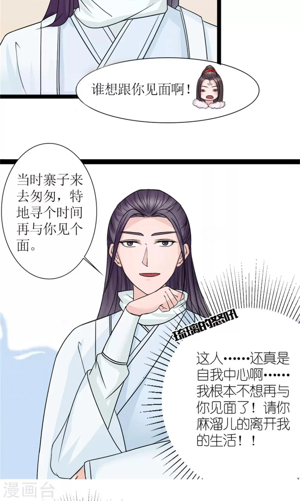 第28话 再度见面 第18页