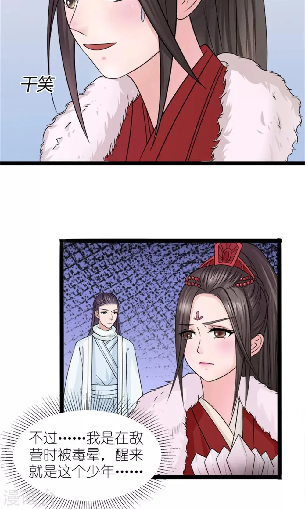 第28话 再度见面 第20页