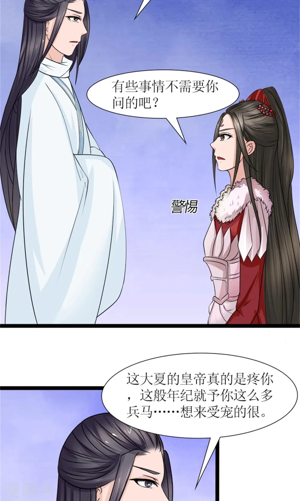 第29话 相护 第3页