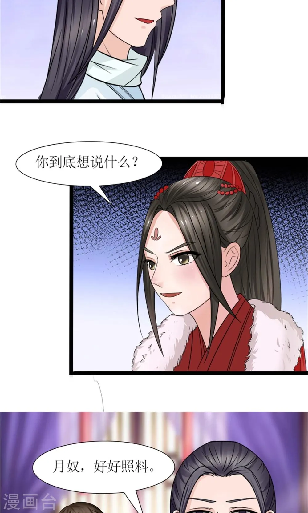 第29话 相护 第4页