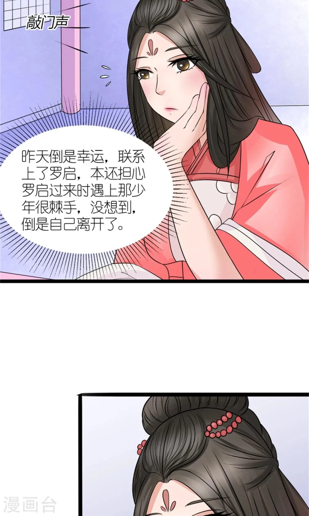 第29话 相护 第8页