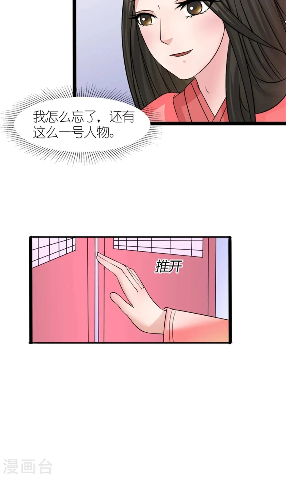 第29话 相护 第9页