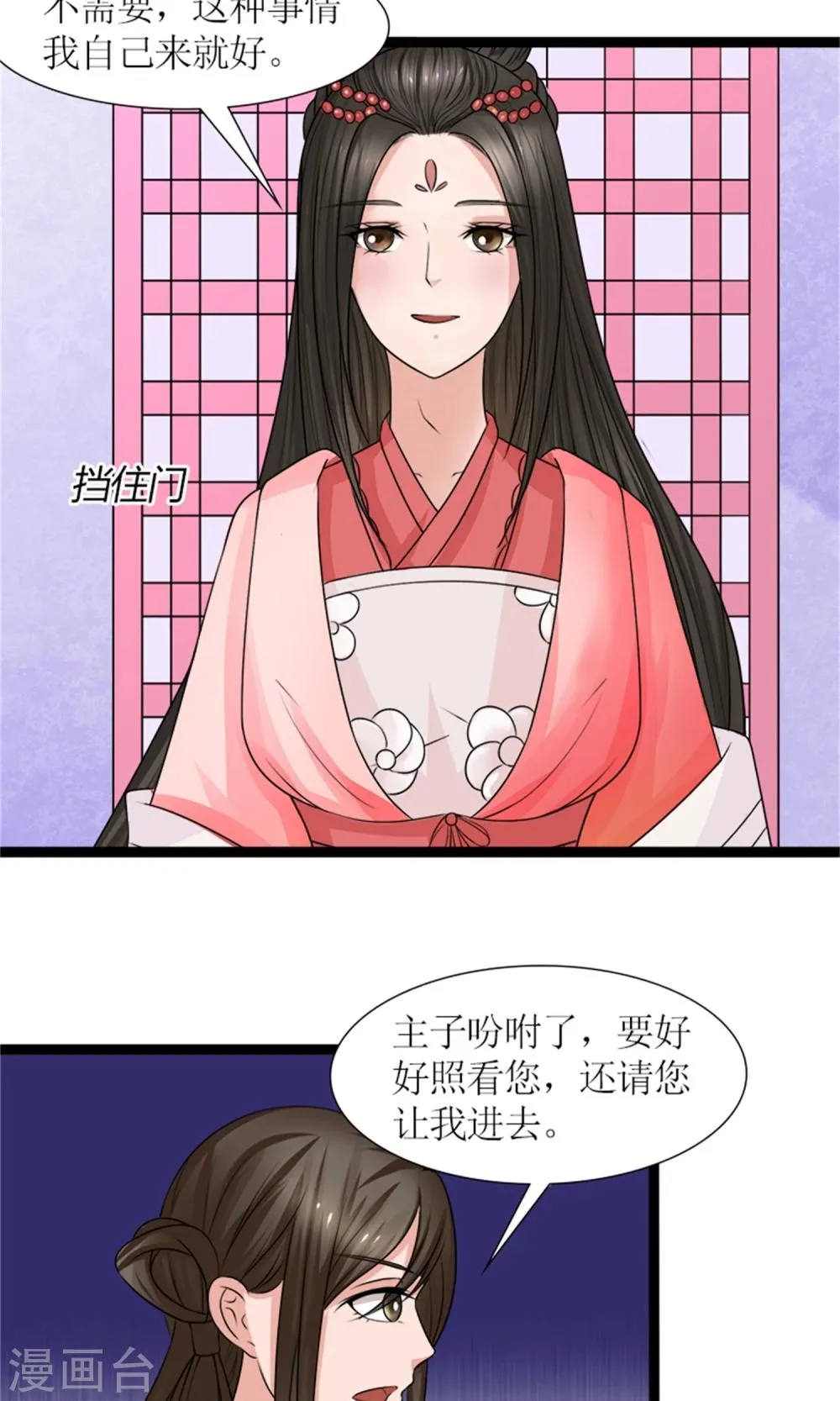 第29话 相护 第12页