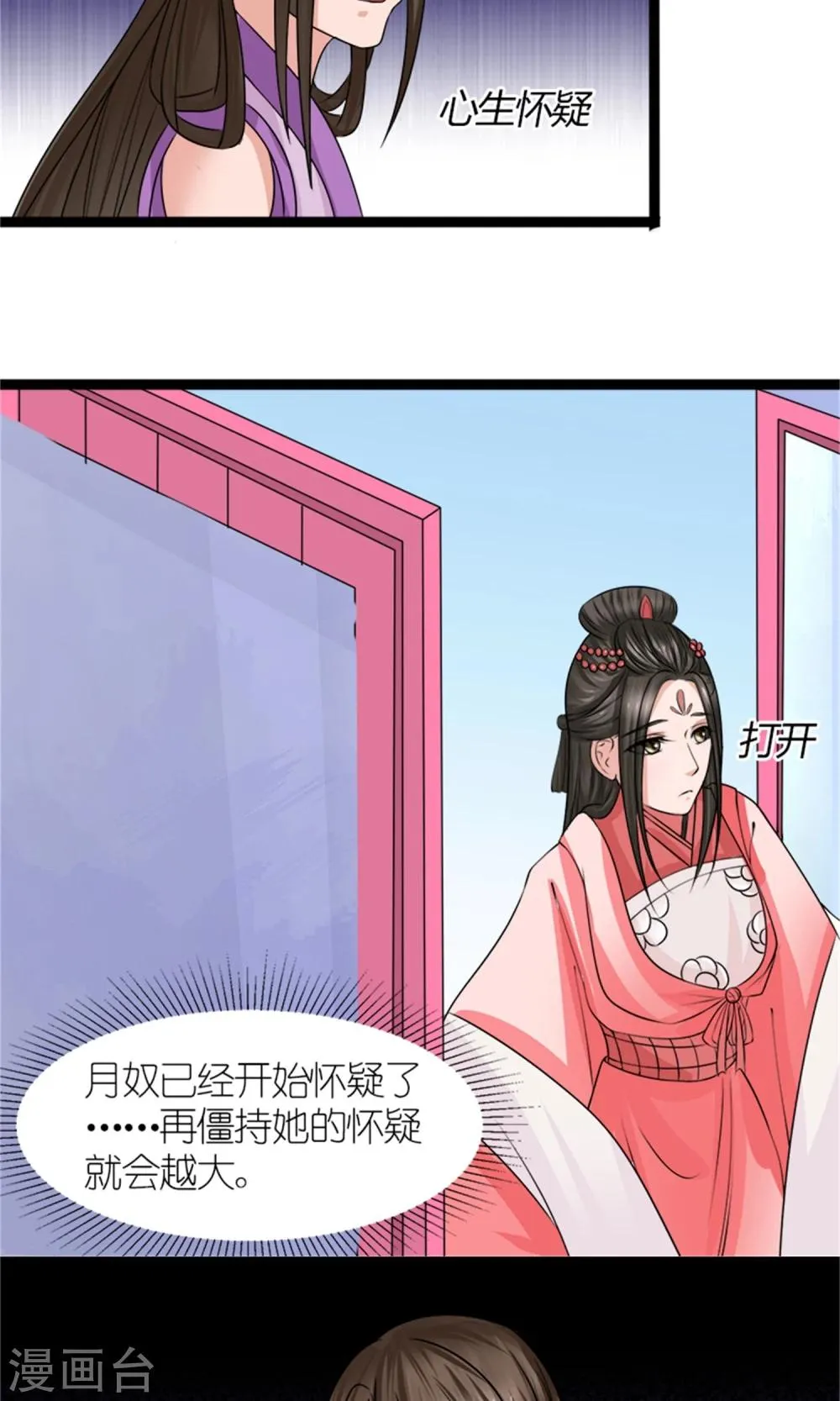 第29话 相护 第13页