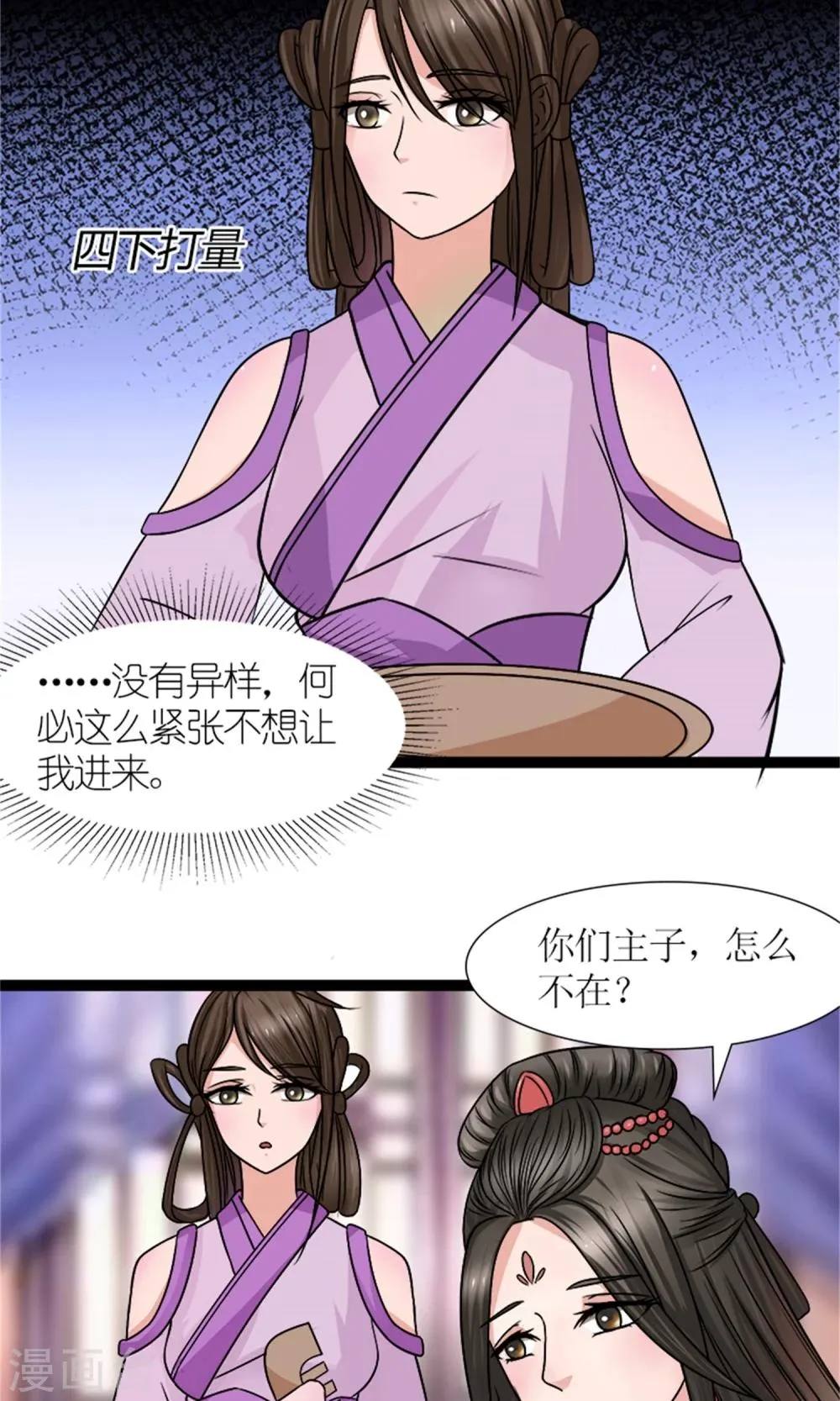 第29话 相护 第14页