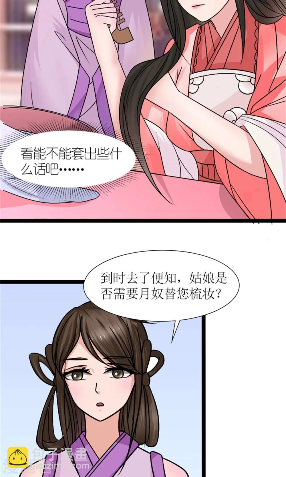 第29话 相护 第15页