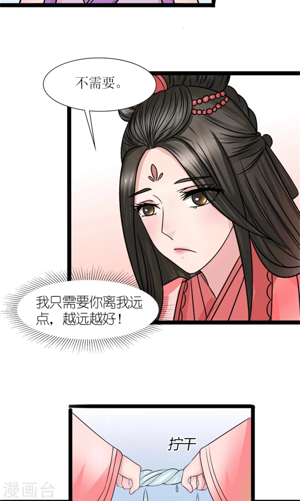 第29话 相护 第16页
