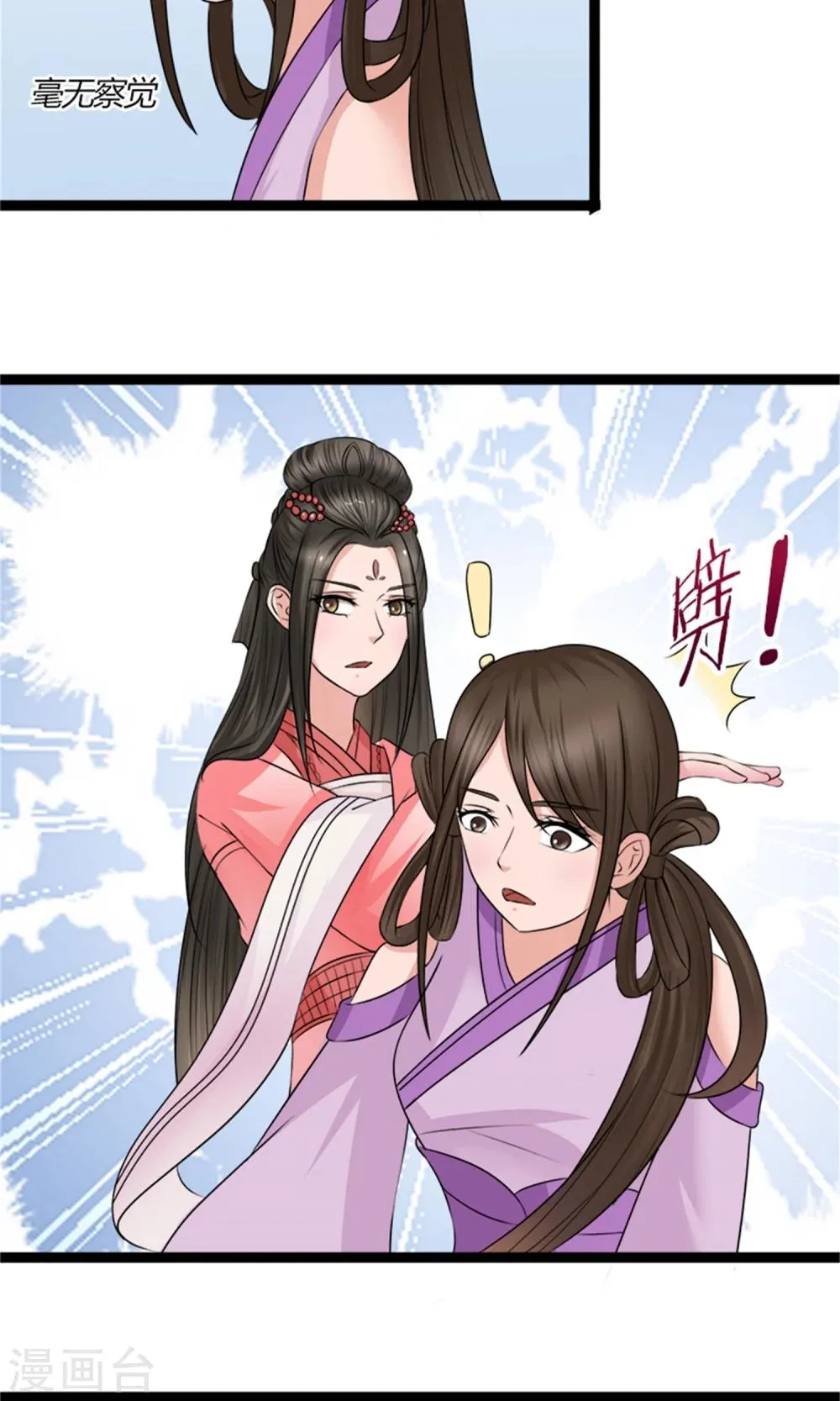 第29话 相护 第18页