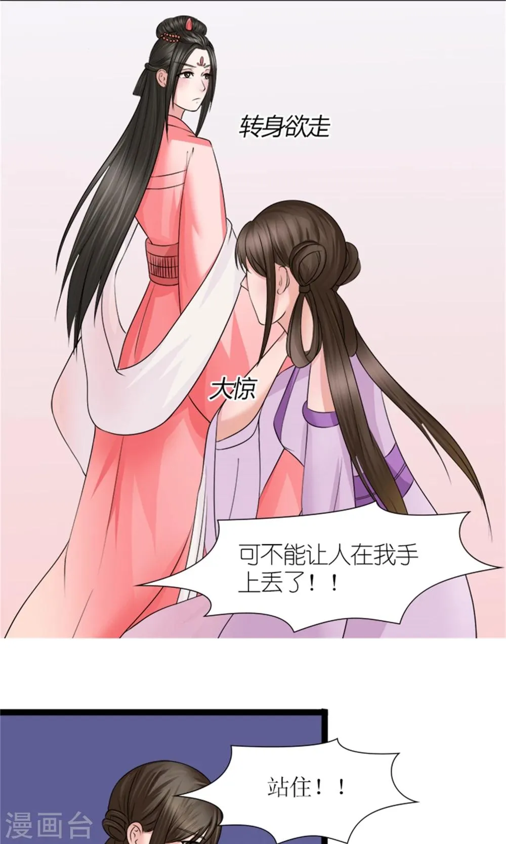 第29话 相护 第19页
