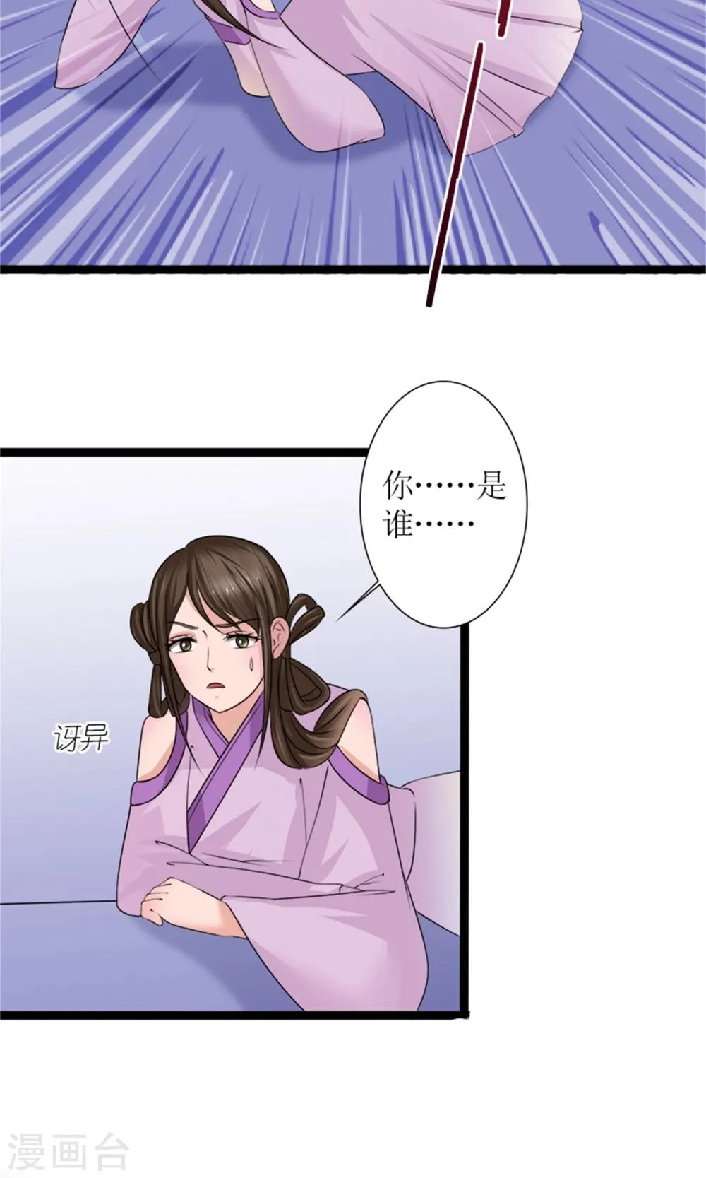 第29话 相护 第21页