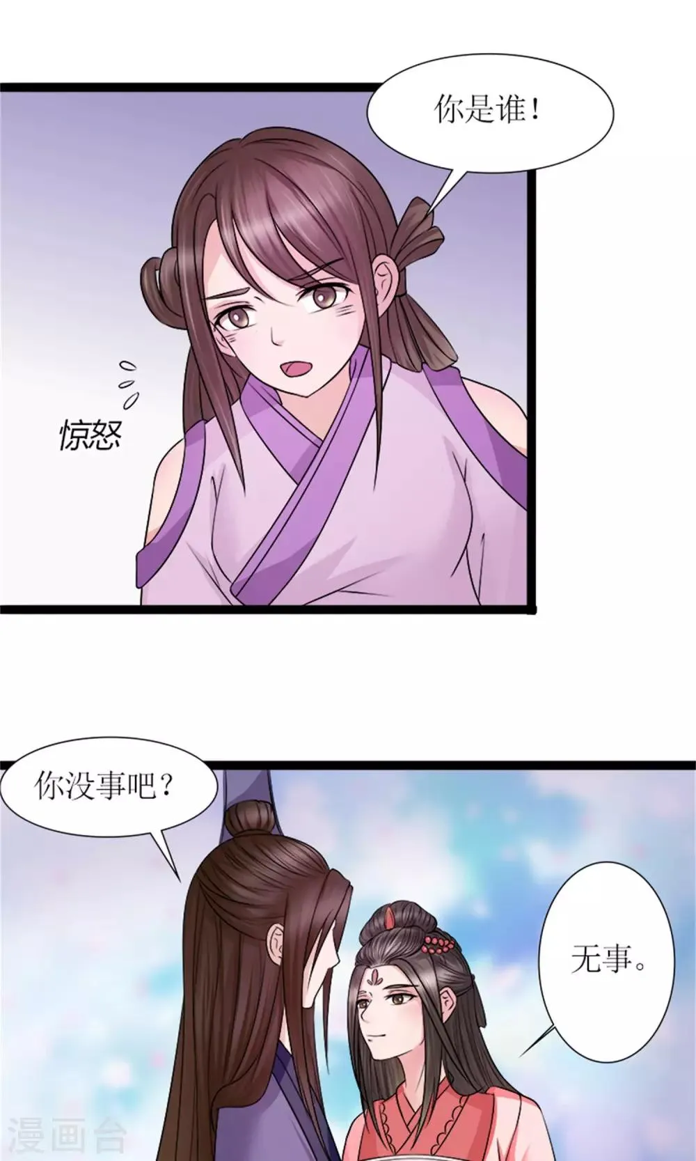 第30话 鸿丰战起 第2页