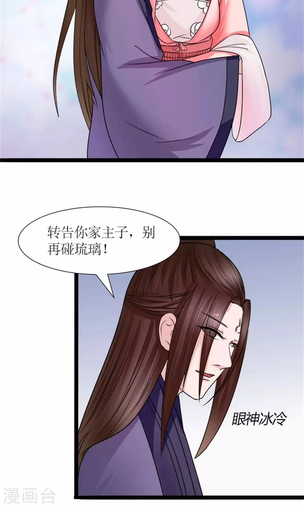 第30话 鸿丰战起 第3页