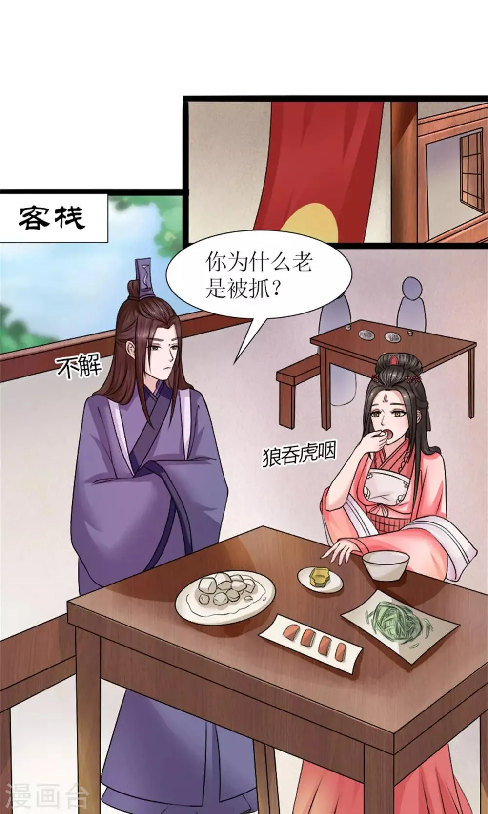 第30话 鸿丰战起 第4页