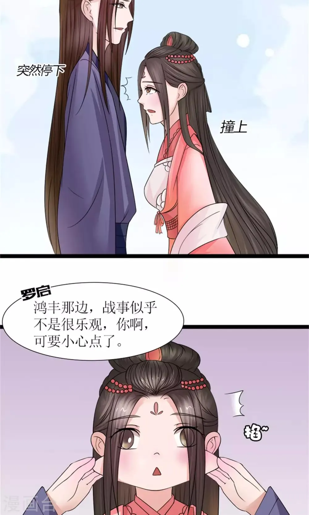 第30话 鸿丰战起 第8页
