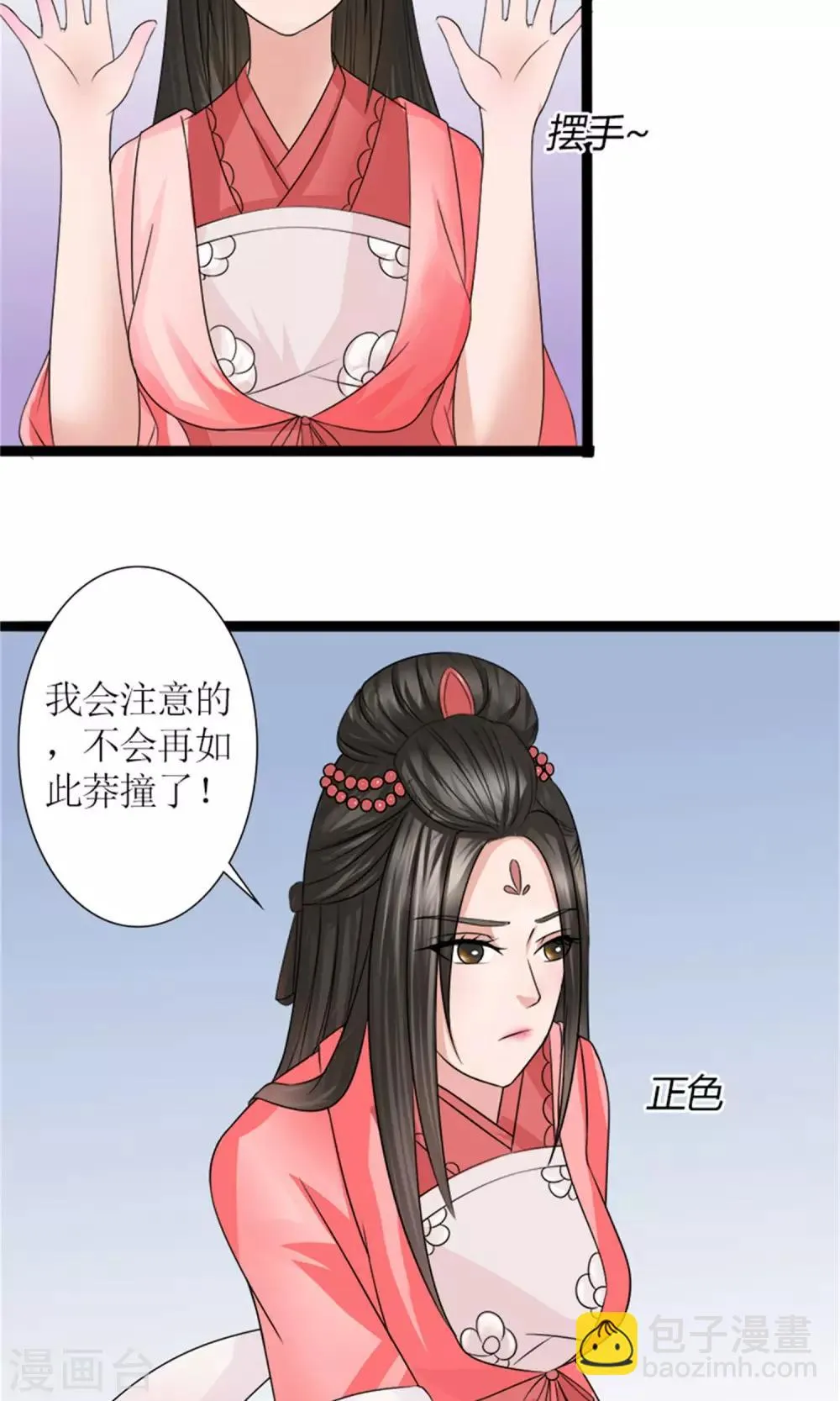 第30话 鸿丰战起 第11页
