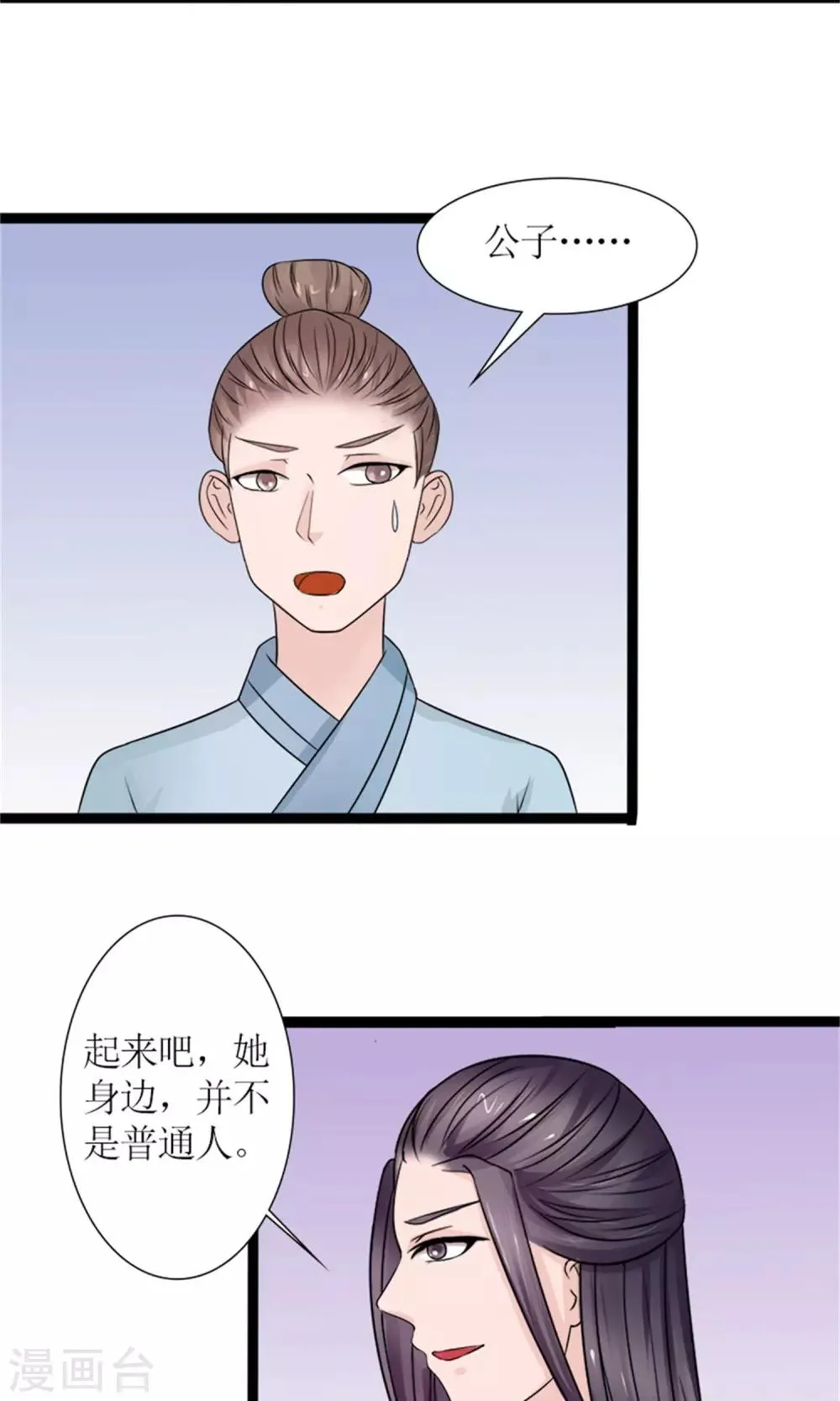 第30话 鸿丰战起 第14页