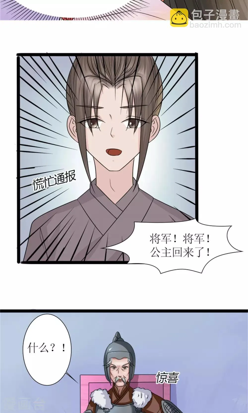 第30话 鸿丰战起 第19页