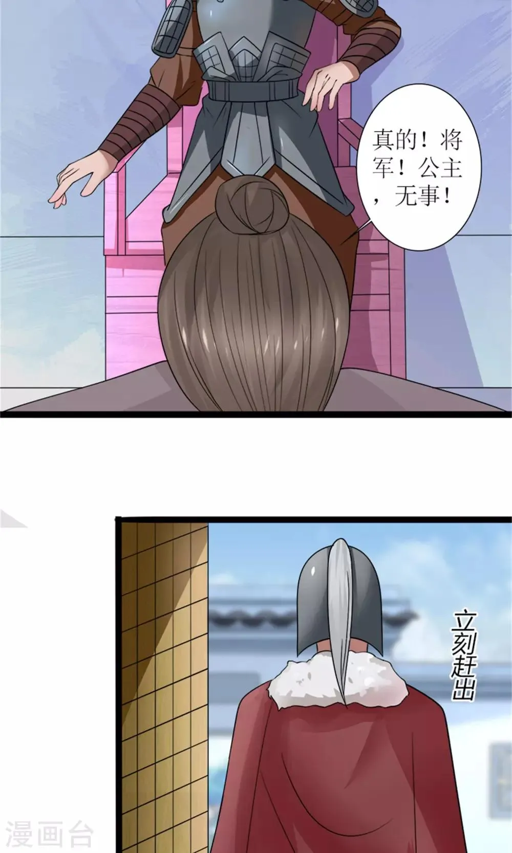 第30话 鸿丰战起 第20页