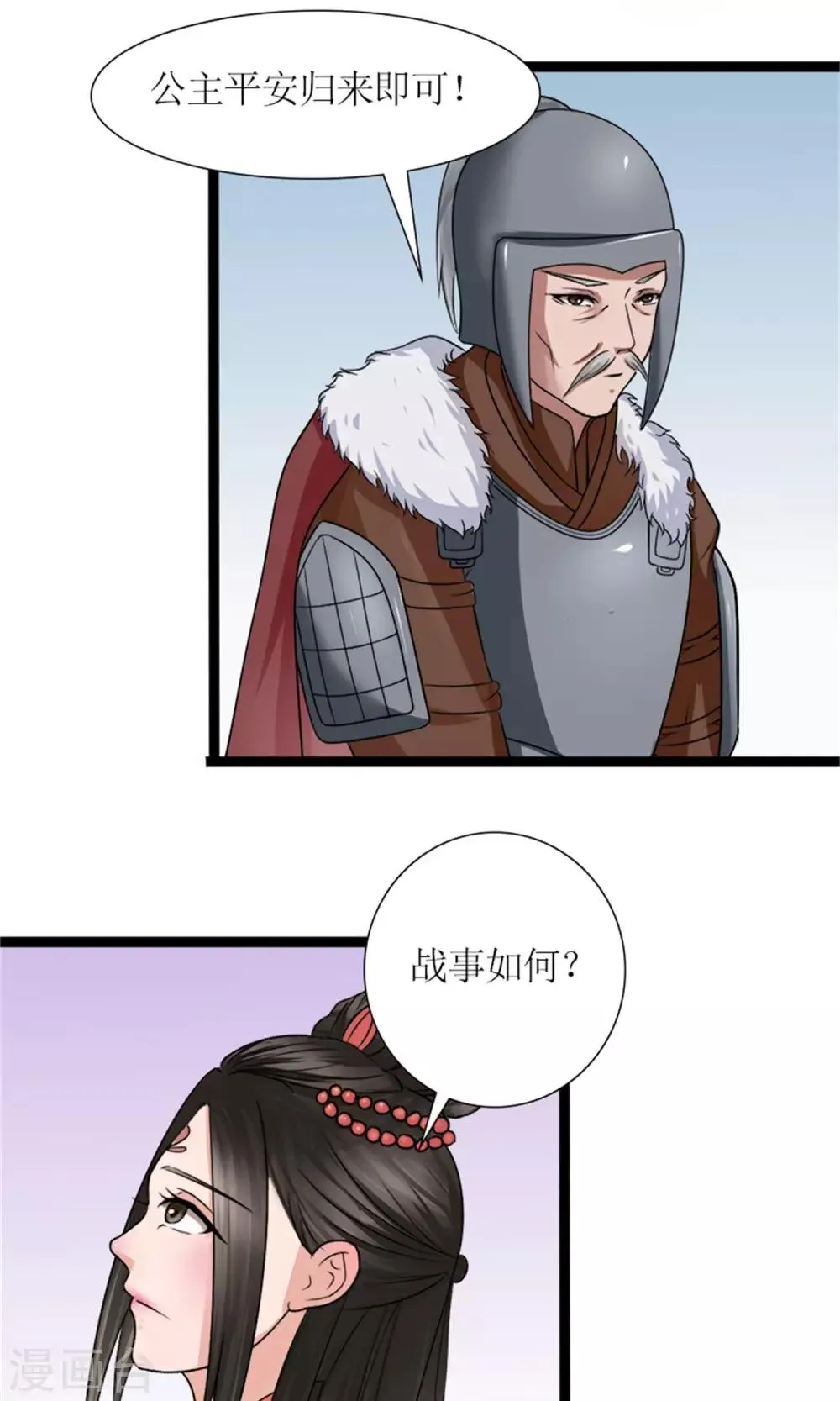 第30话 鸿丰战起 第23页