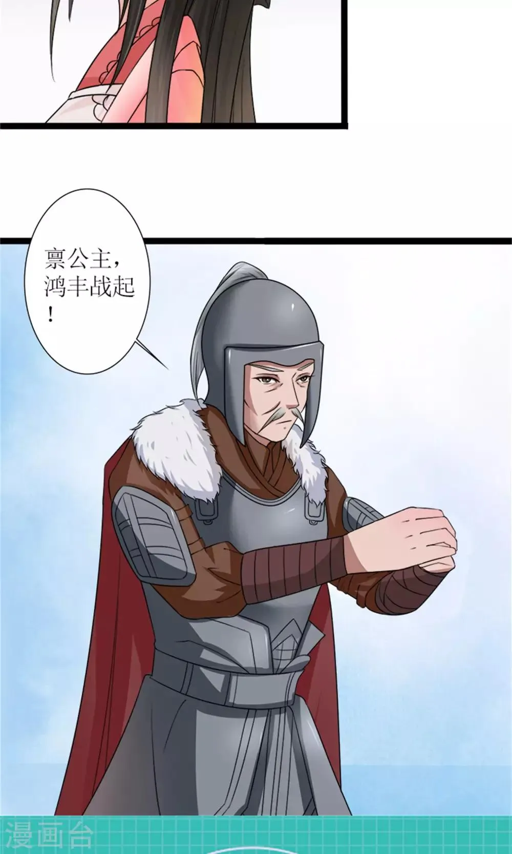 第30话 鸿丰战起 第24页