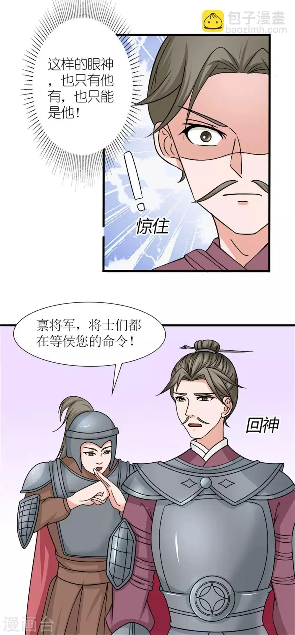 第31话 立威 第3页