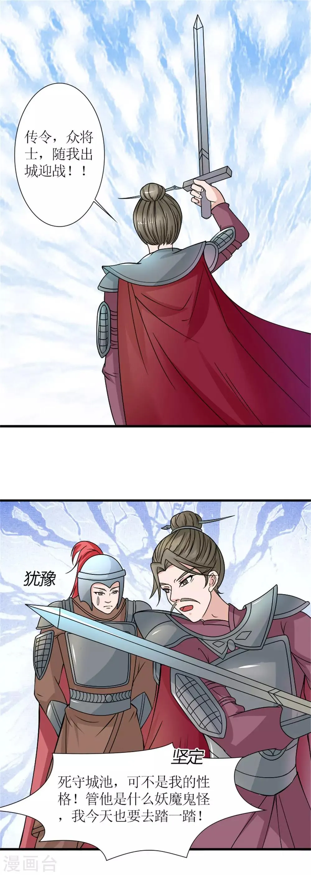 第31话 立威 第4页