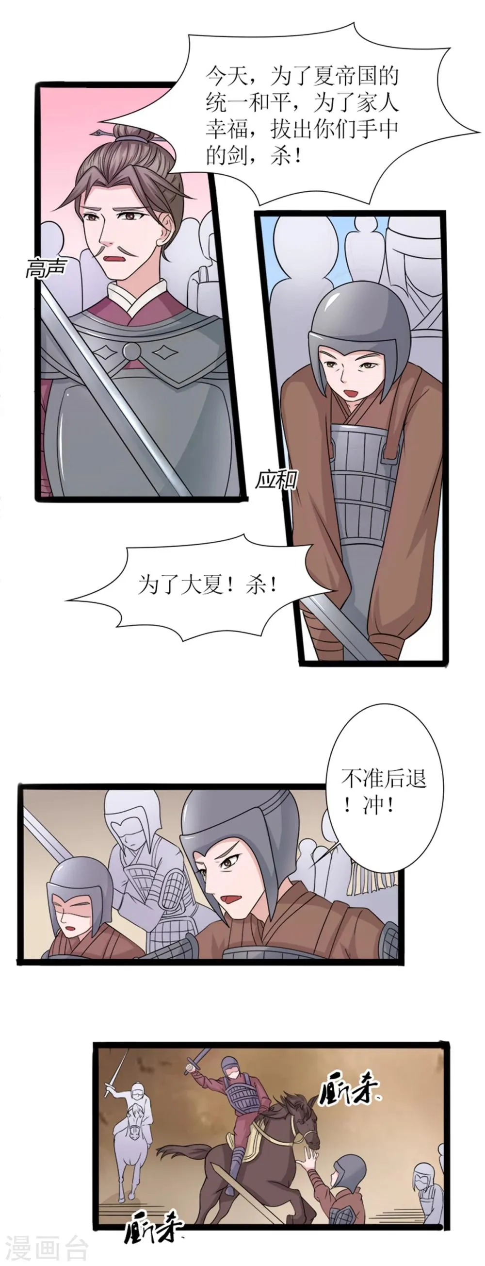 第31话 立威 第6页