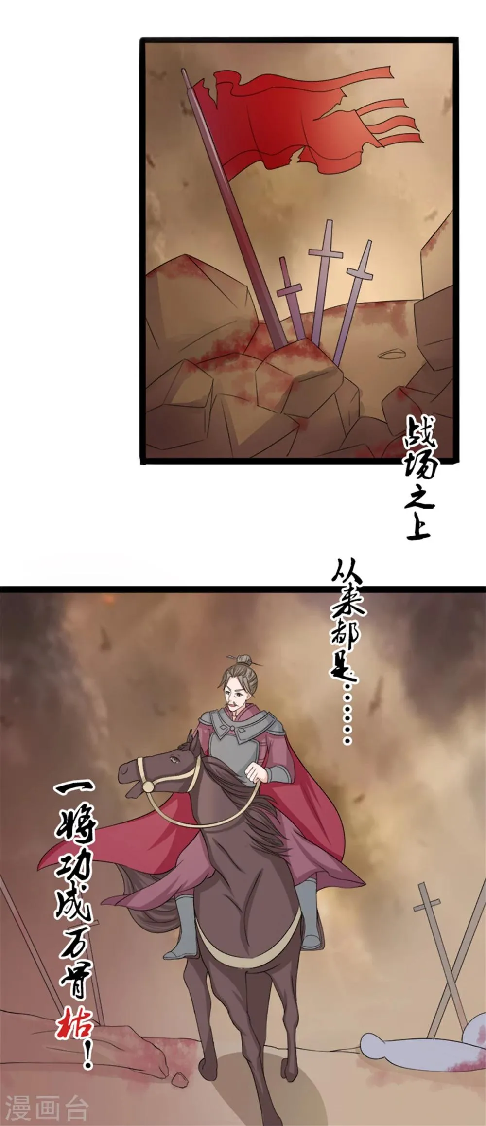 第31话 立威 第7页
