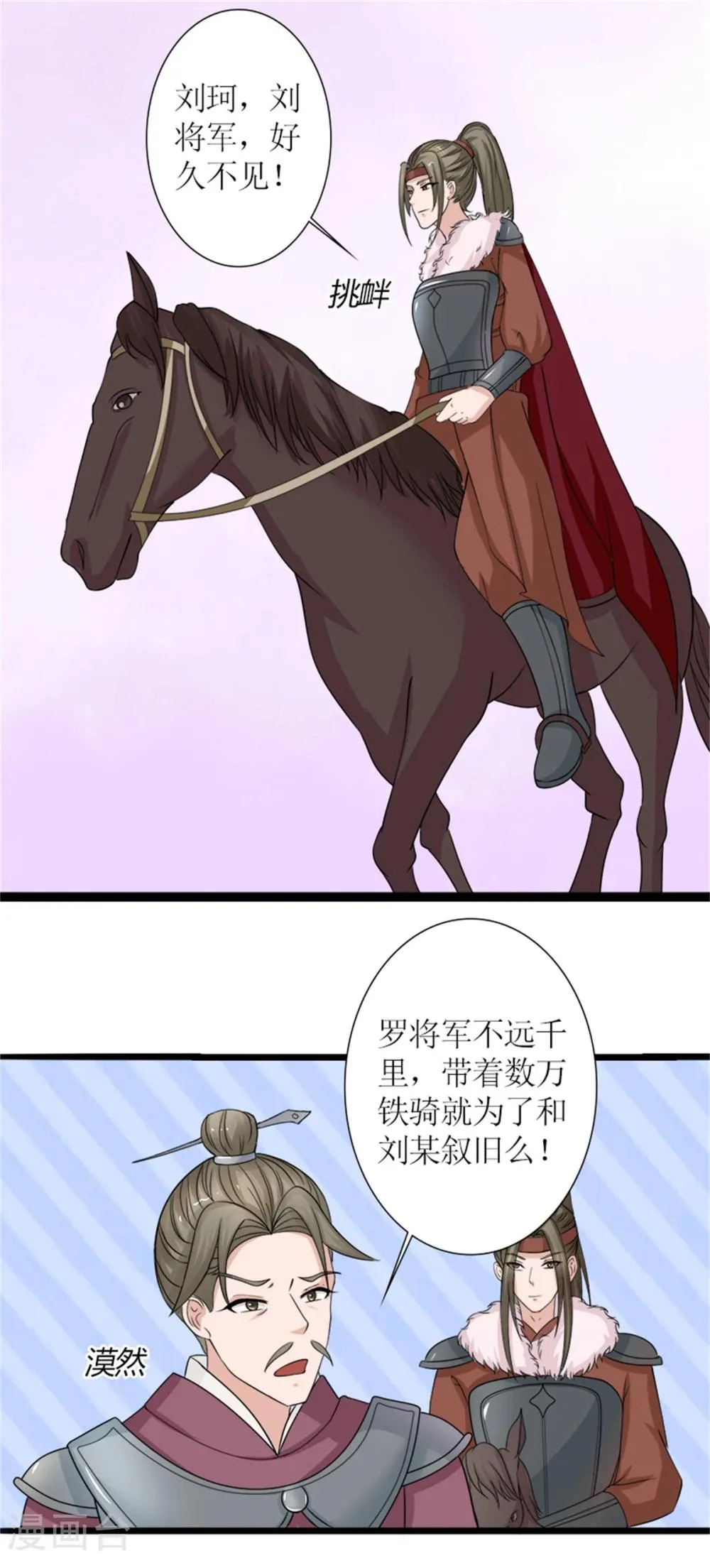 第31话 立威 第8页