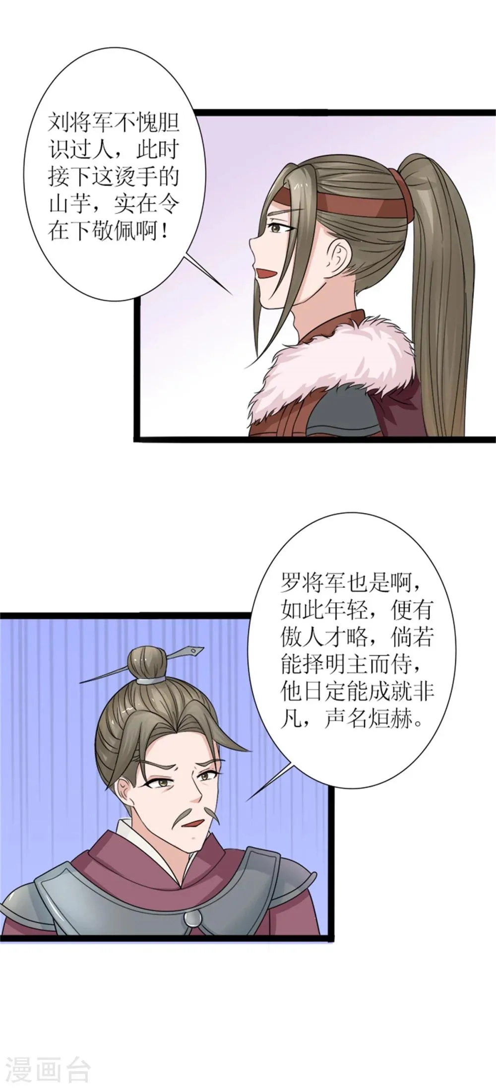 第31话 立威 第9页