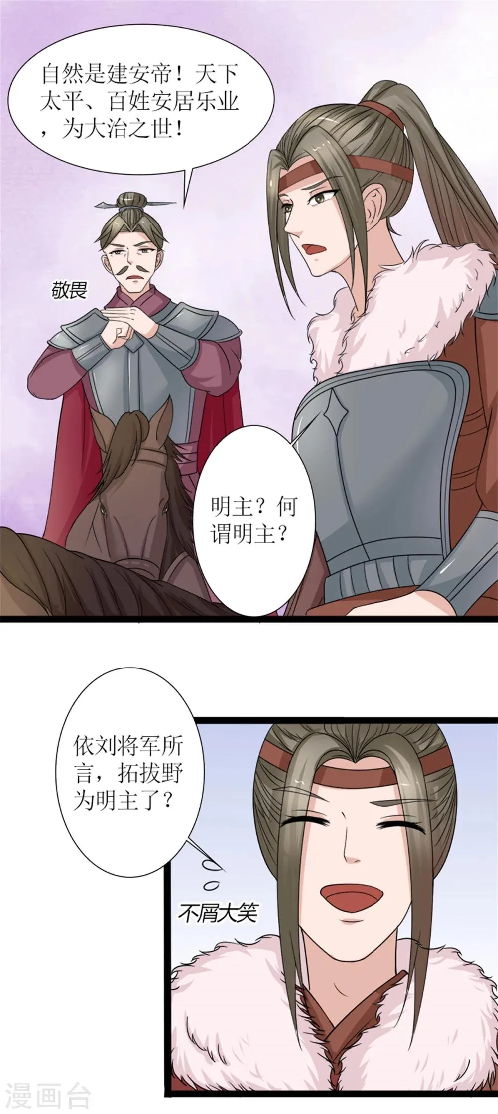 第31话 立威 第10页
