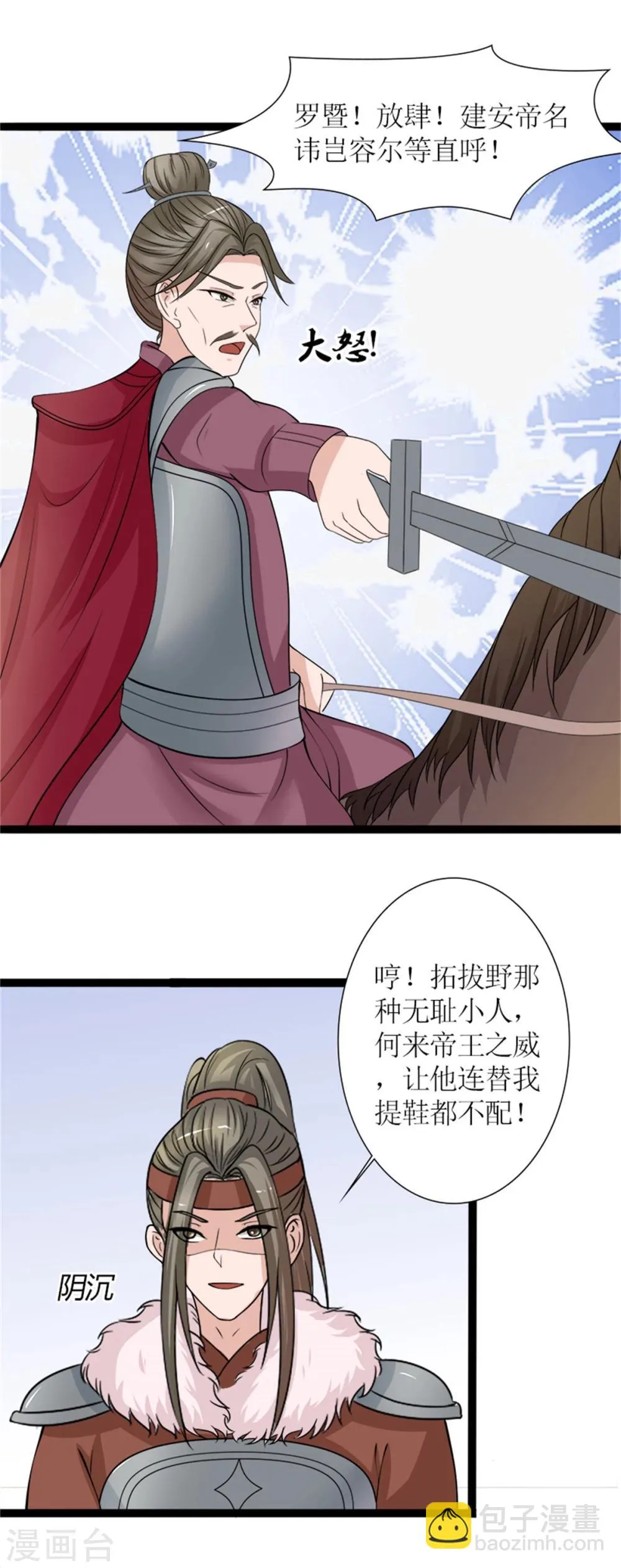 第31话 立威 第11页