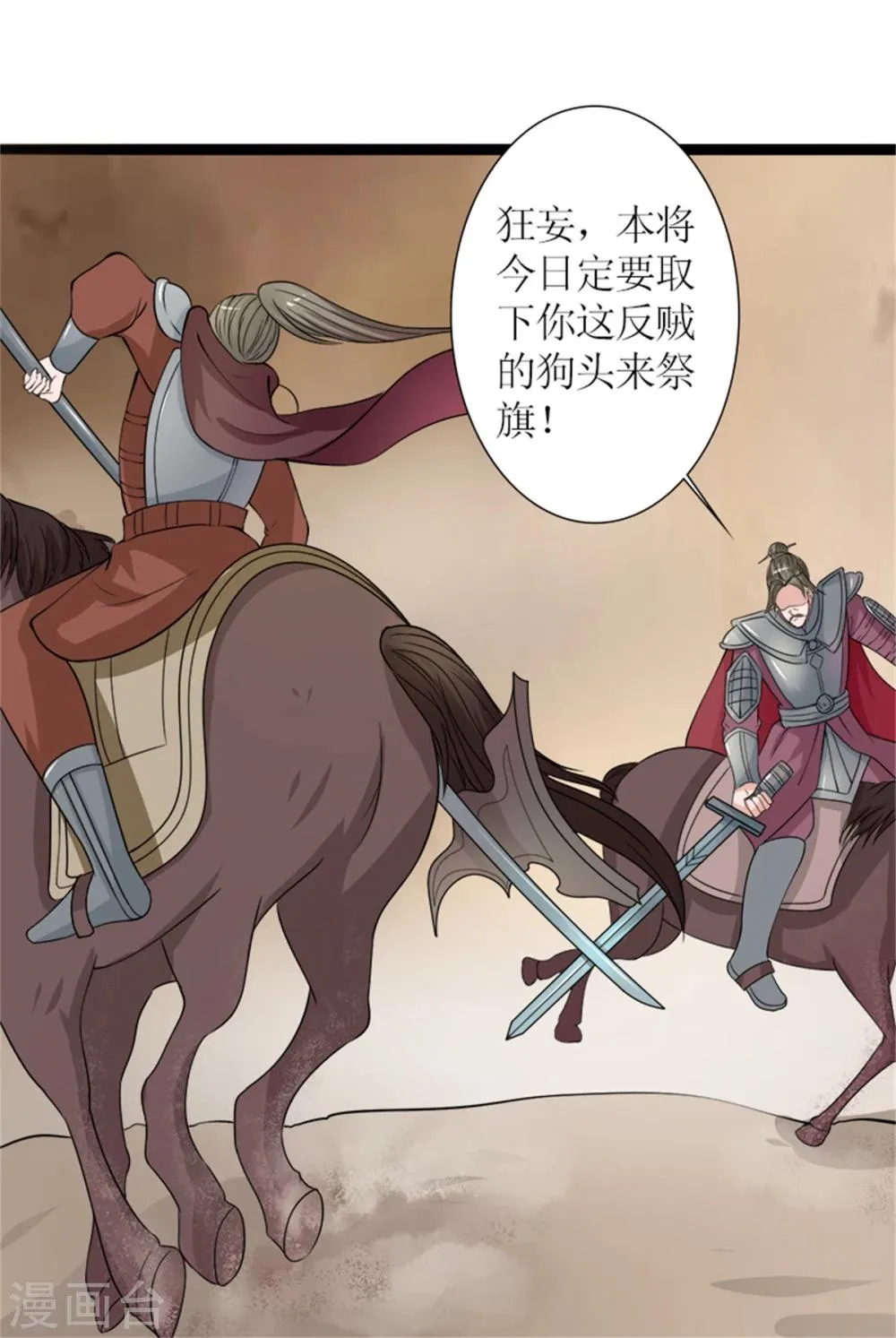 第31话 立威 第12页