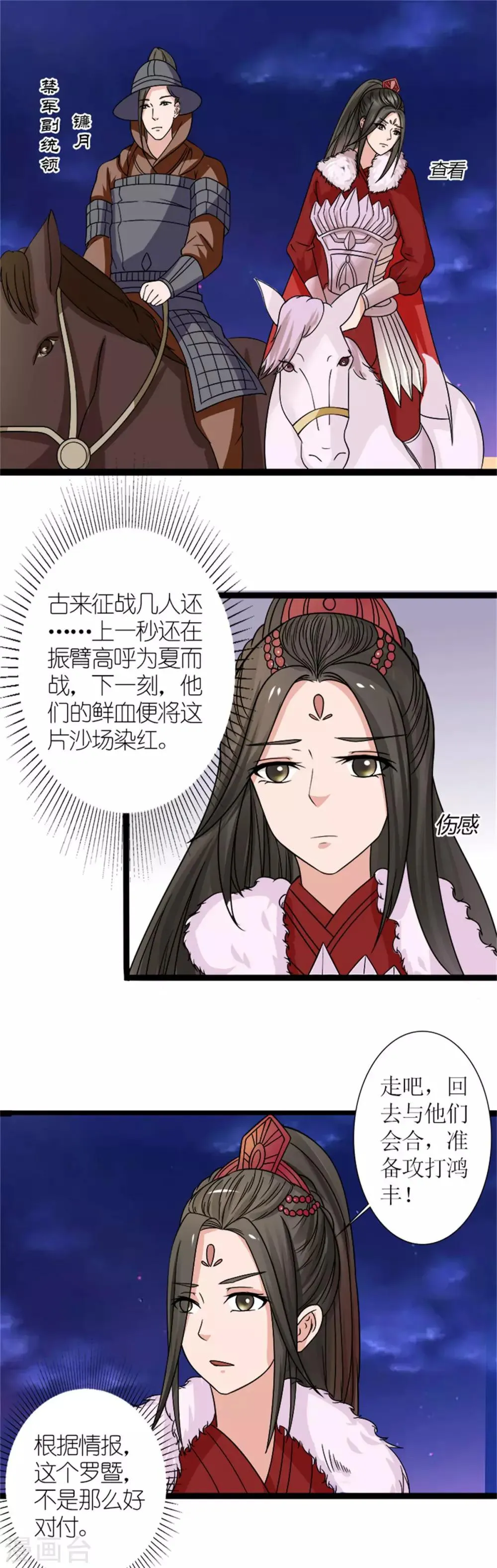 第31话 立威 第15页