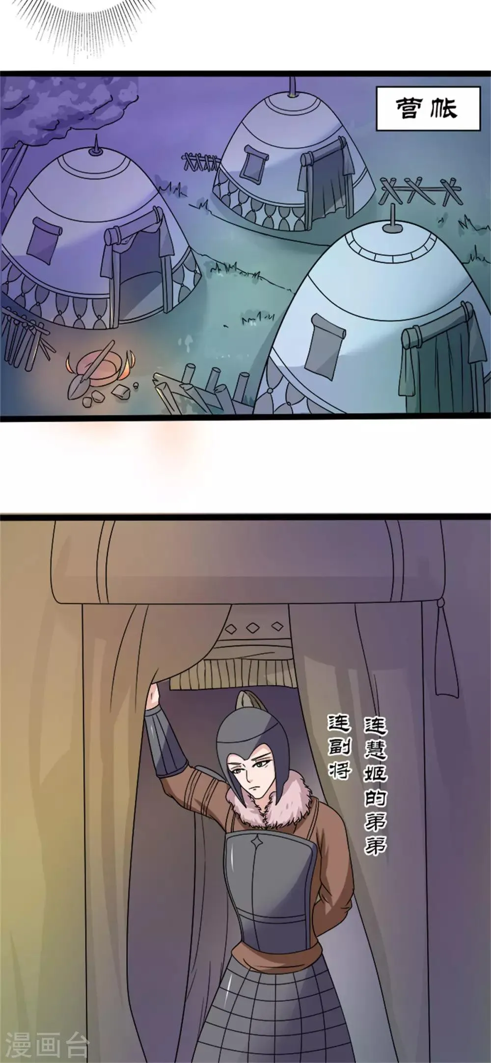 第31话 立威 第16页