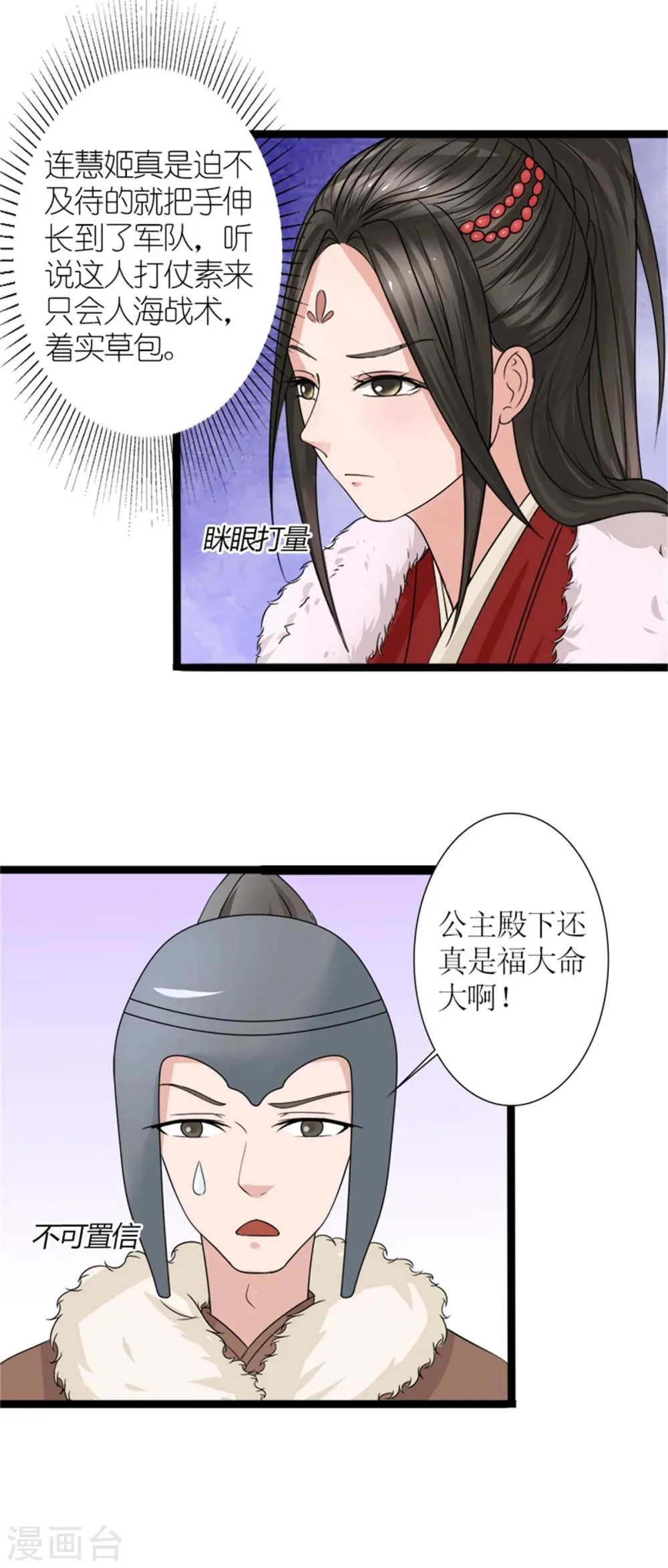 第31话 立威 第17页