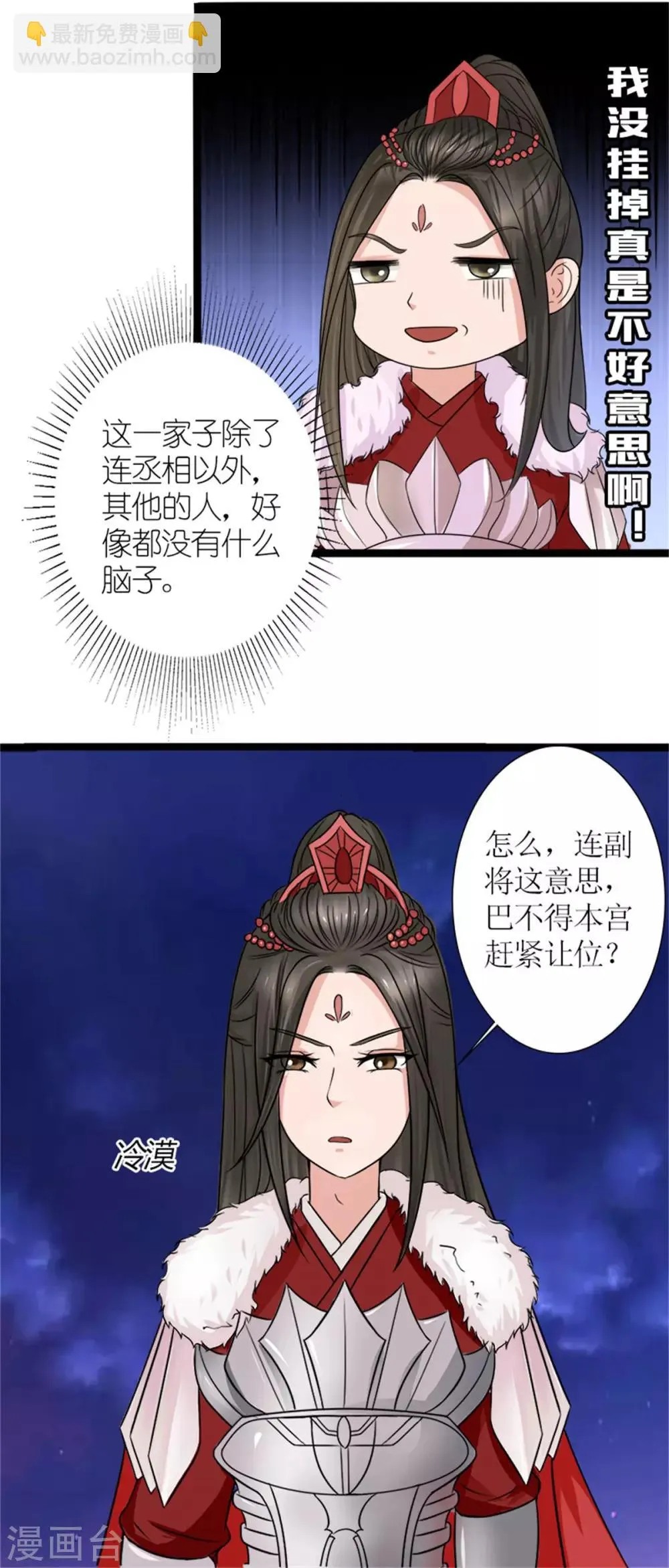 第31话 立威 第18页