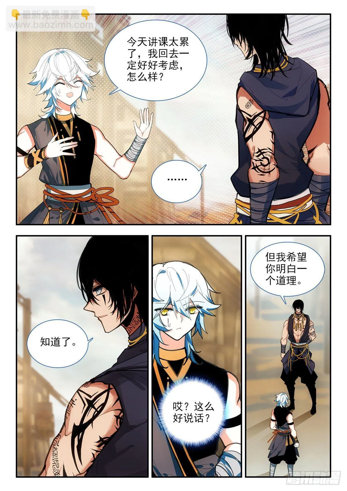 85 追赶 下 第2页
