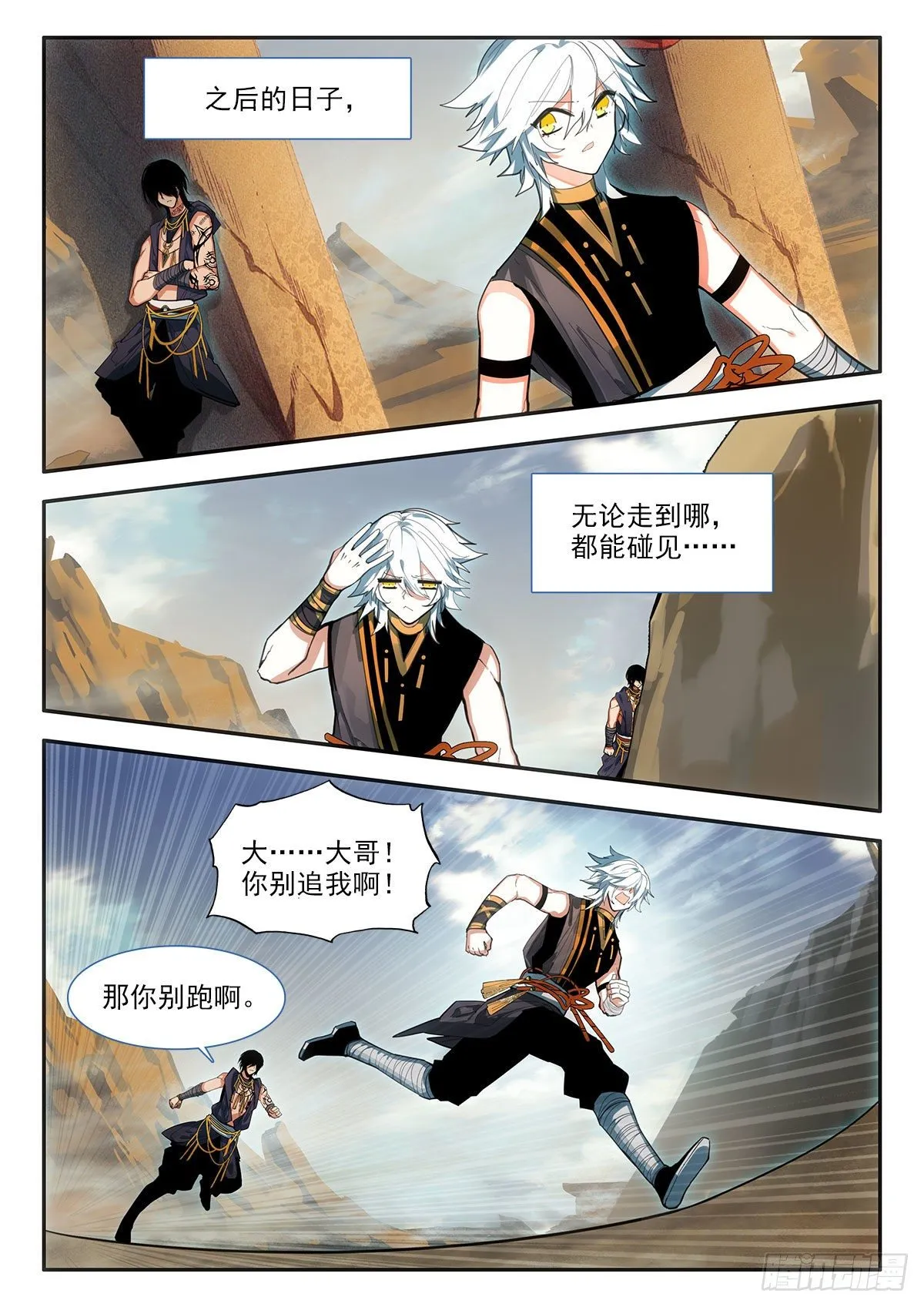 85 追赶 下 第5页
