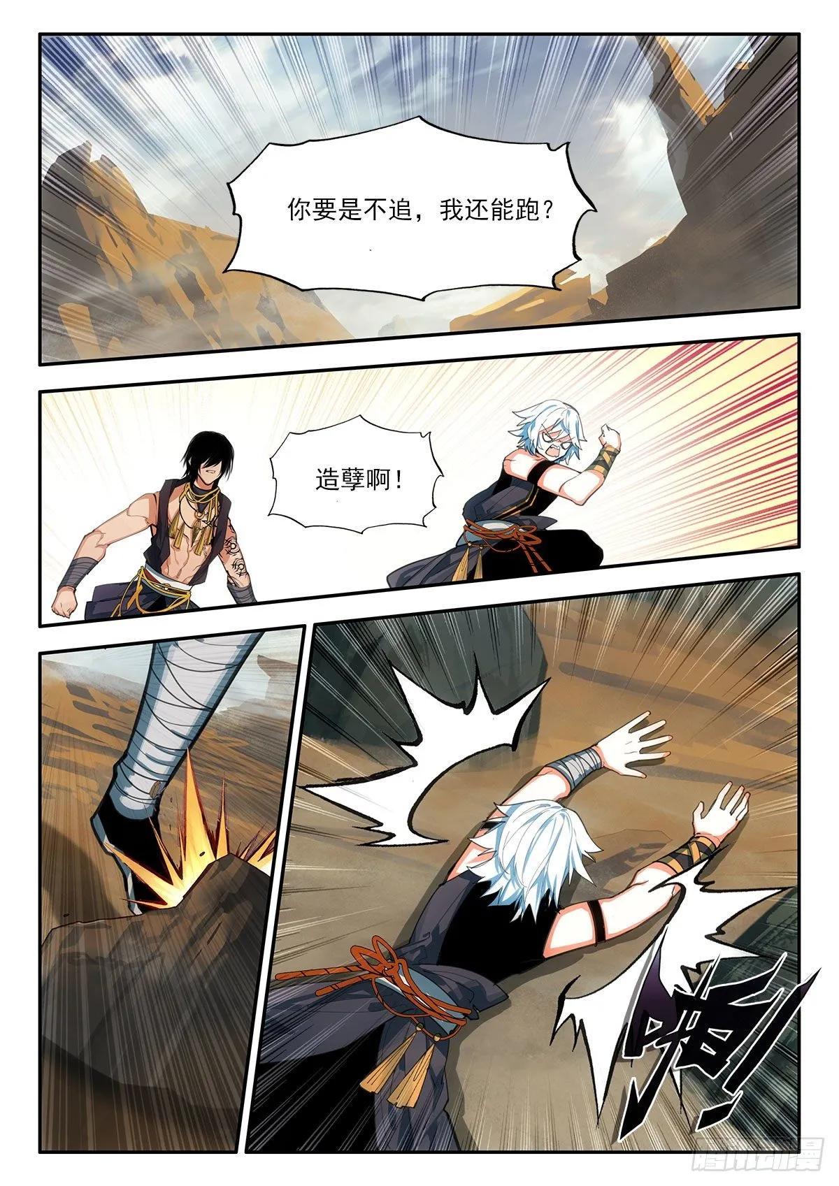 85 追赶 下 第6页
